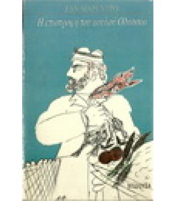 Η ΕΠΙΣΤΡΟΦΗ ΤΟΥ ΚΟΥΛΟΥ ΟΔΥΣΣΕΑ